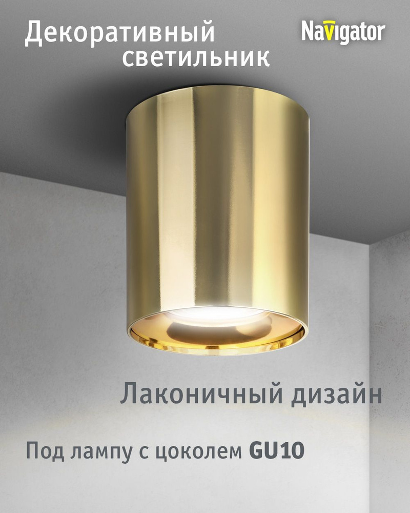 Спот потолочный Navigator 93 331 NFS-C под лампу с цоколем GU10, золото/античное золото #1