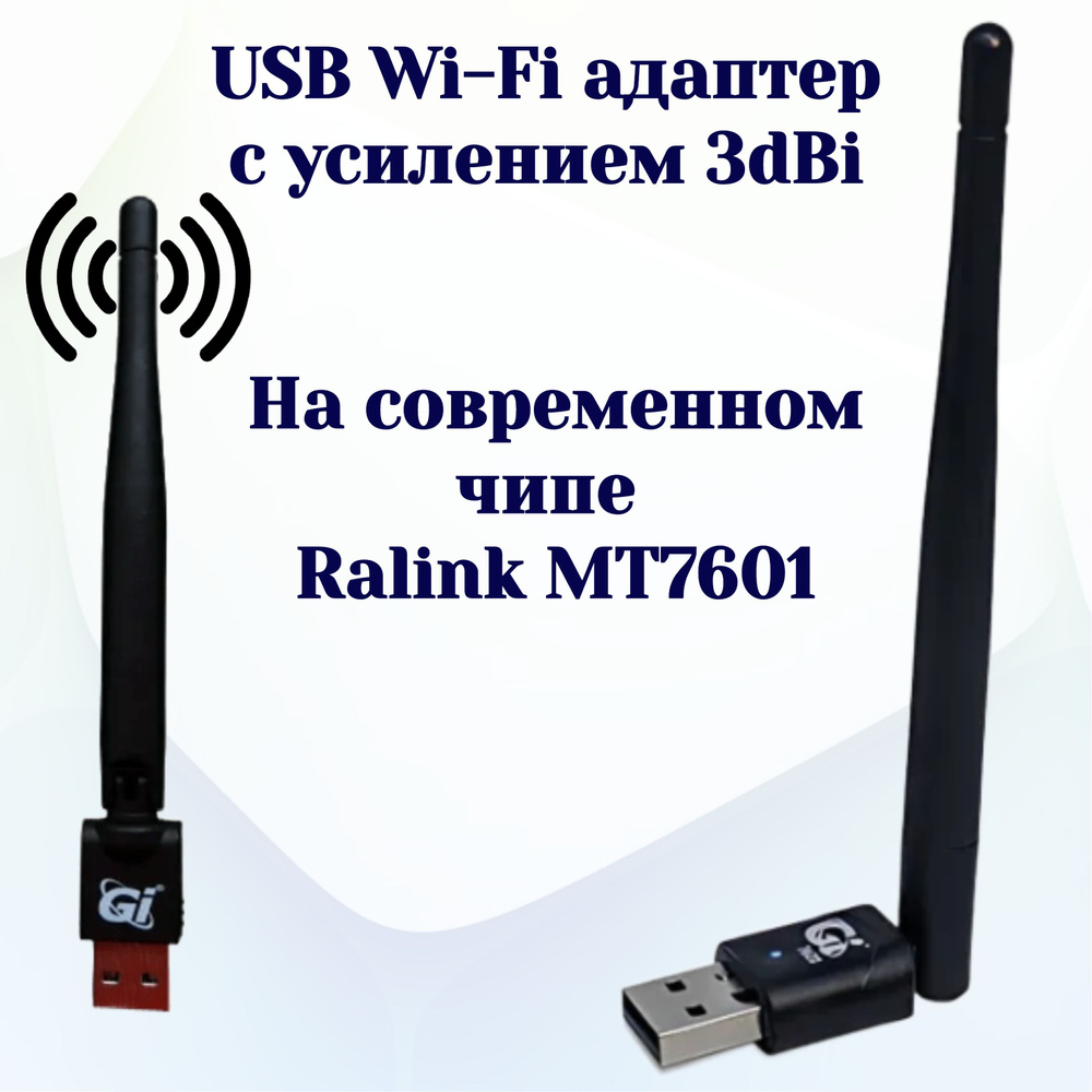 Wi-Fi-адаптер Galaxy Innovations WI-FI адаптер GI MT7601 USB Wi-Fi с ...