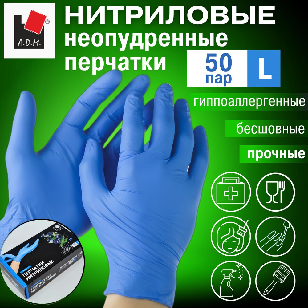 Перчатки медицинские, L, Нитрил, синий - купить с доставкой по выгодным ...