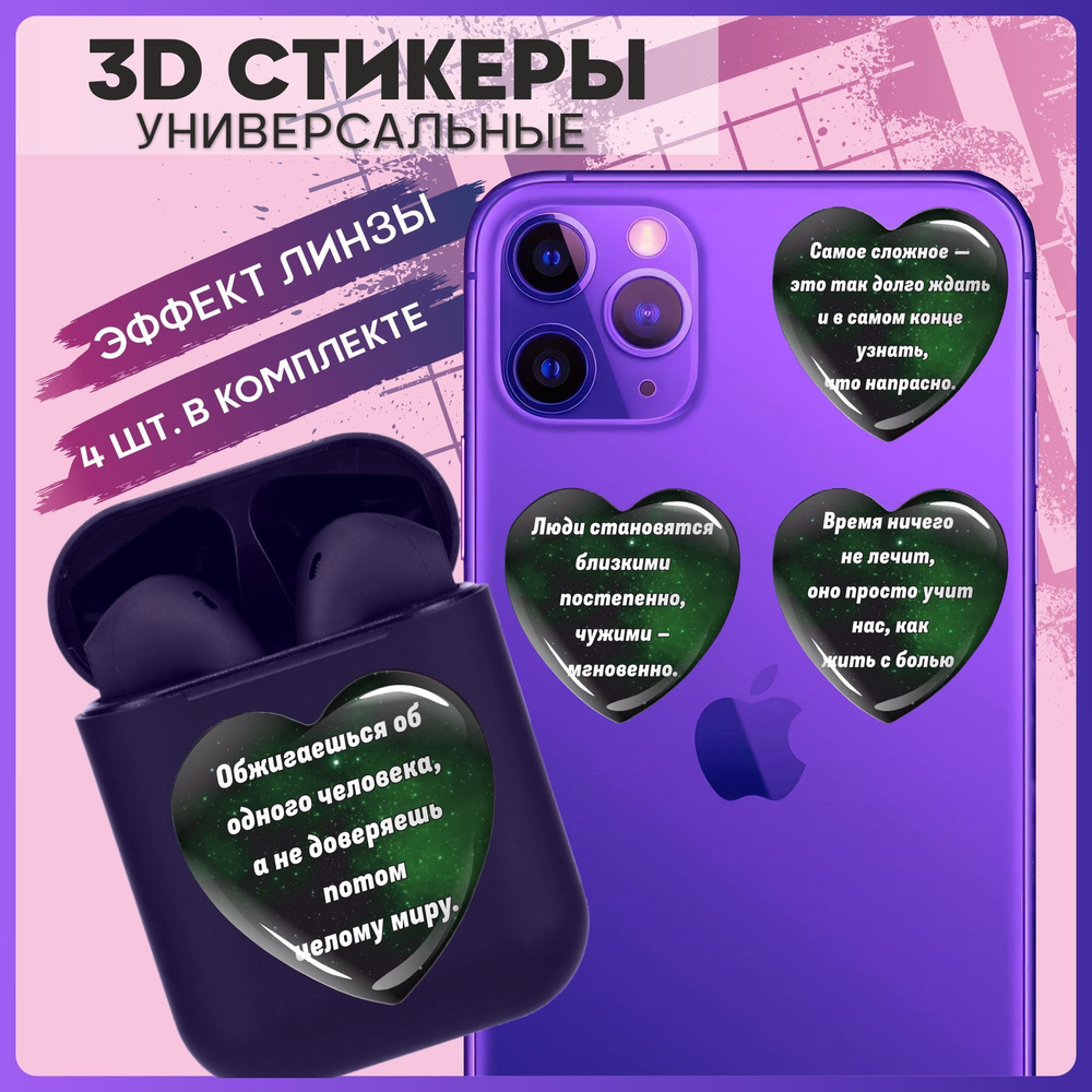 3D стикеры наклейки на телефон цитаты - купить с доставкой по выгодным  ценам в интернет-магазине OZON (987299540)