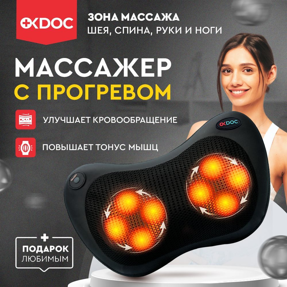 Электрический премиум массажер OKDOCTOR для шеи и плеч, спины, ног, тел,  многофункциональный массажер с подогревом