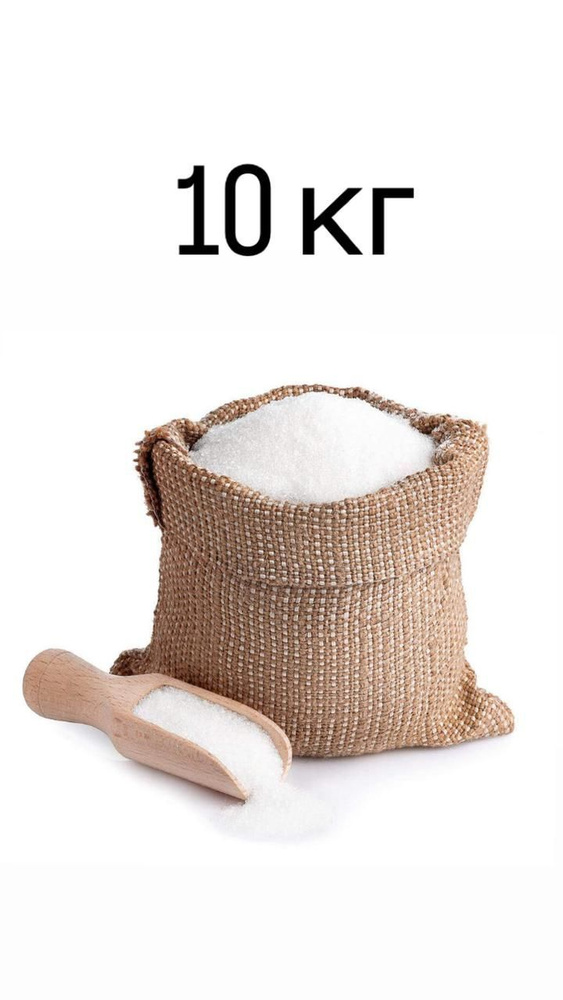  Сахар Белый Песок 10000г. 1шт. #1