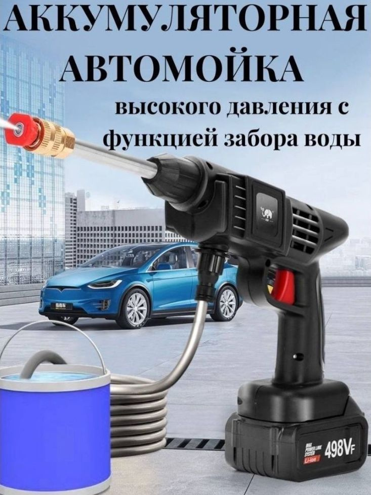 Комплект для мойки автомобиля