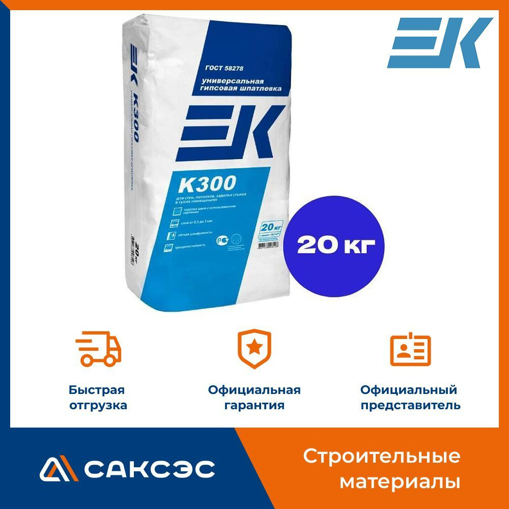 Шпаклевка гипсовая финишная EK K300 20 кг #1