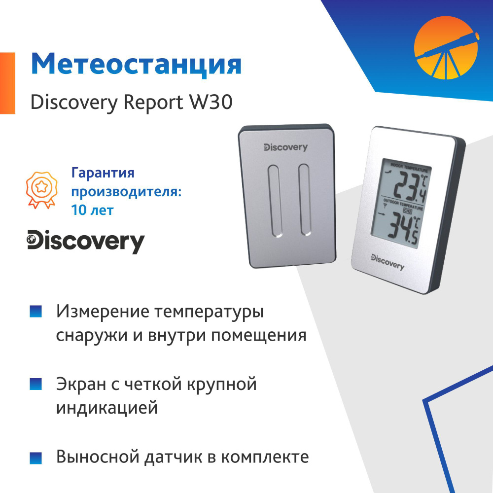 Метеостанция Levenhuk Discovery Report W30 #1