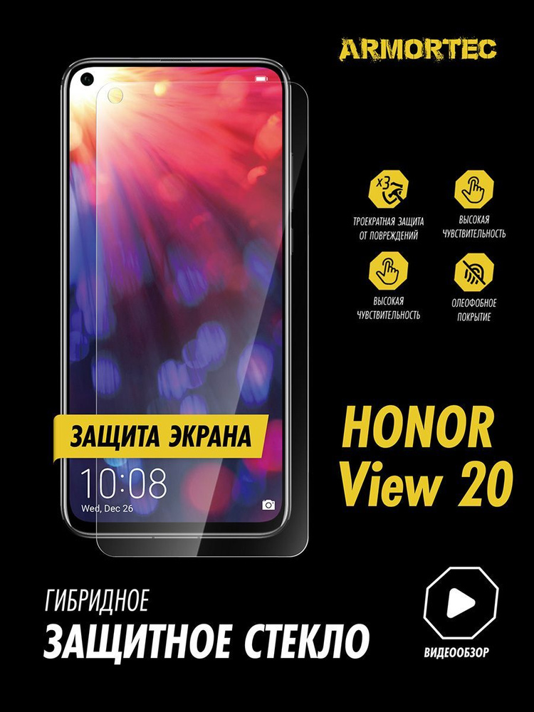 Защитное стекло на экран Honor View 20 #1