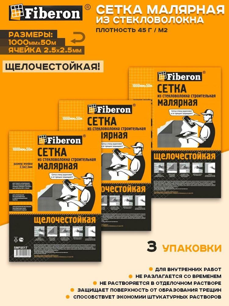 Сетка штукатурная малярная для ремонта дома, квартиры, дачи 2,5х2,5 мм ...