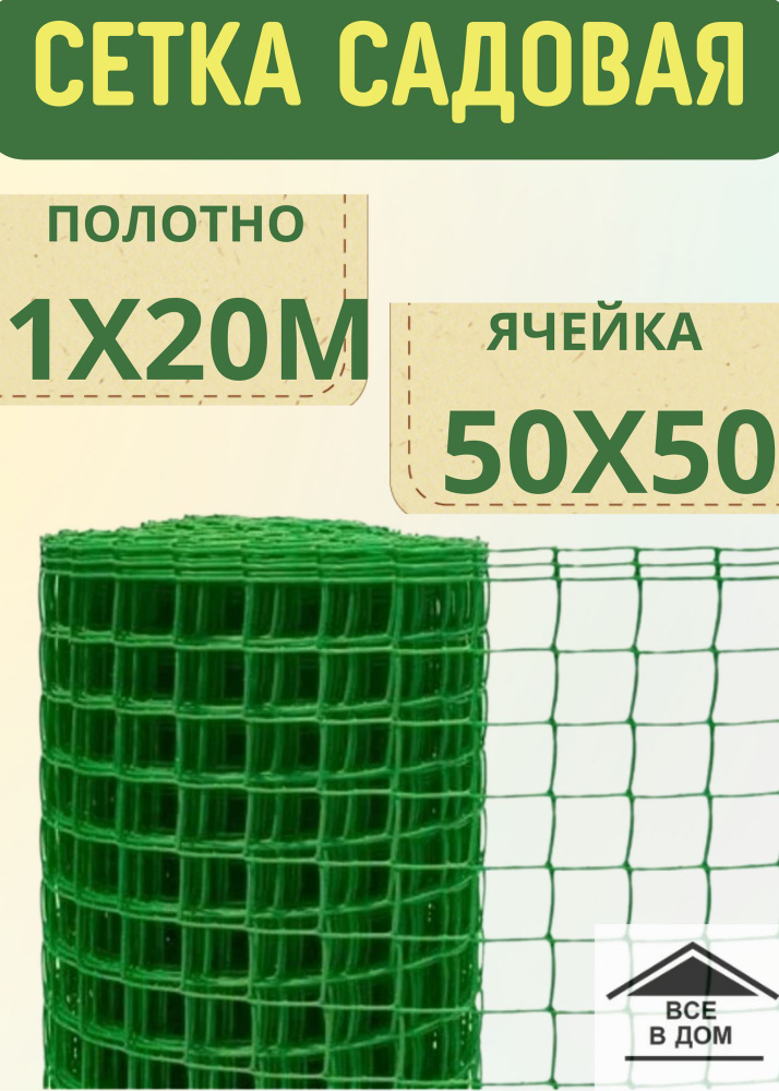 Сетка решетка садовая пластиковая заборная рабица для дачи и огорода ...