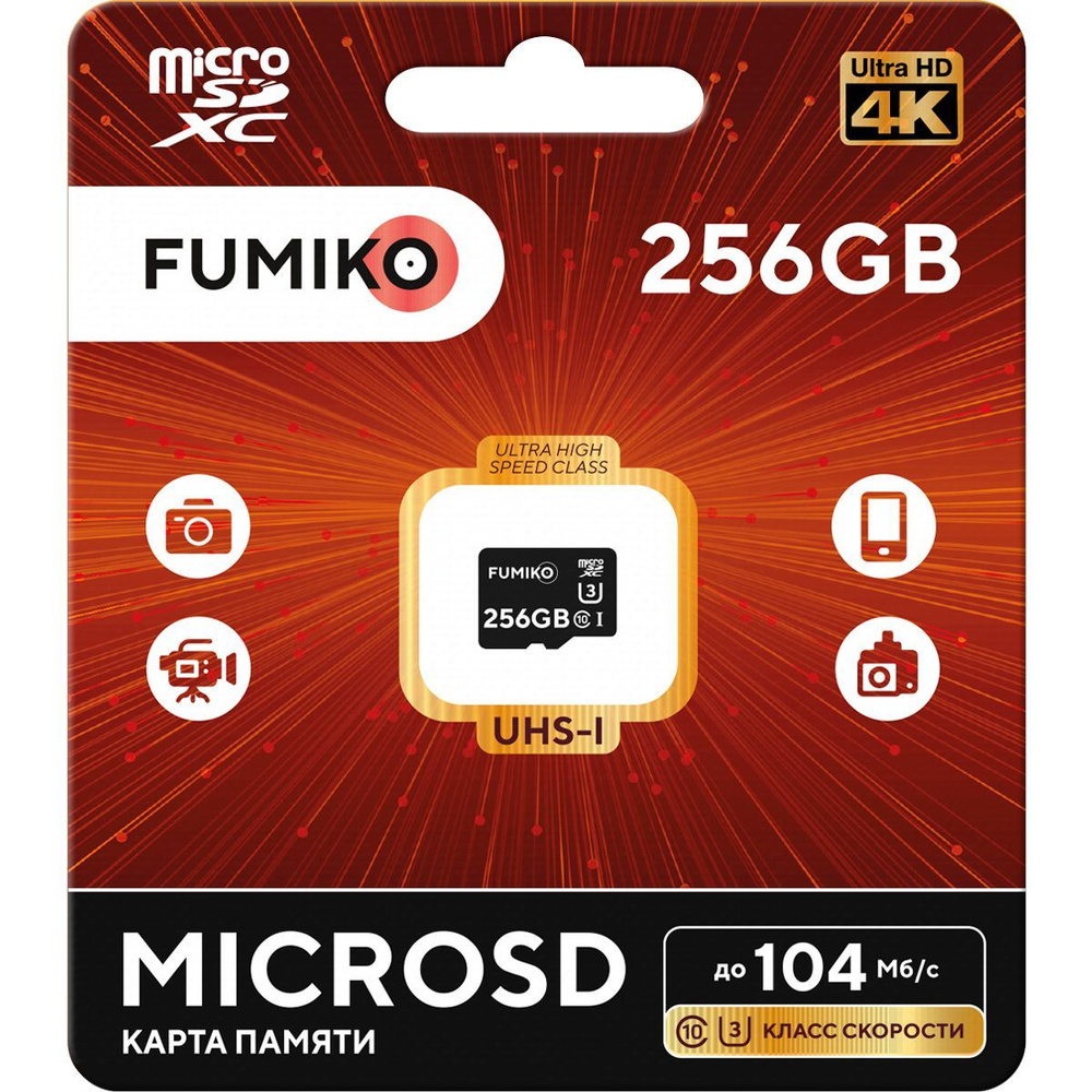 Карта памяти FUMIKO 256GB MicroSDXC class 10 U3 UHS-I (без адаптером SD) -  купить с доставкой по выгодным ценам в интернет-магазине OZON (990260695)