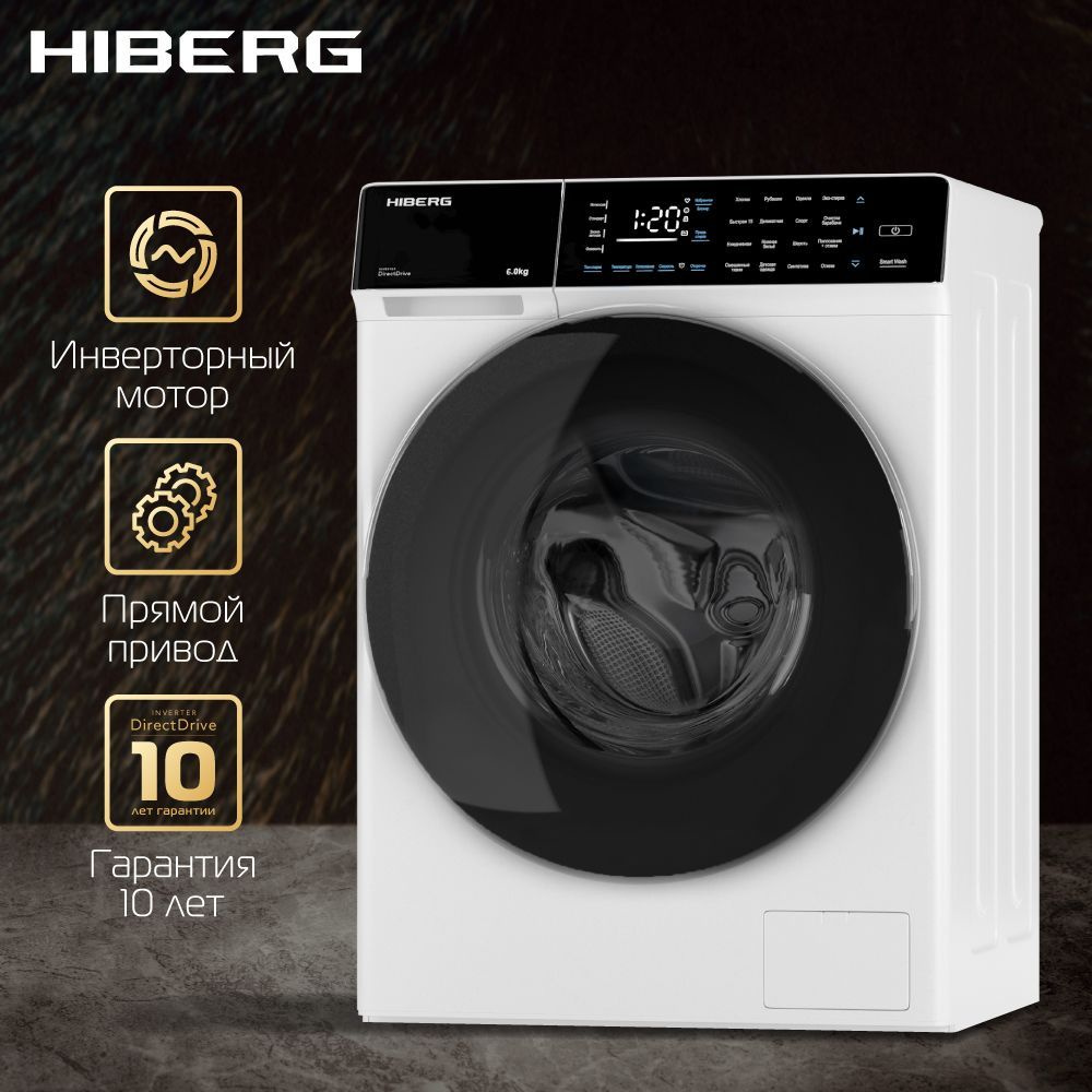 Стиральная машина Hiberg i-DDQ9 - 612, белый - купить по выгодной цене в  интернет-магазине OZON (998170001)