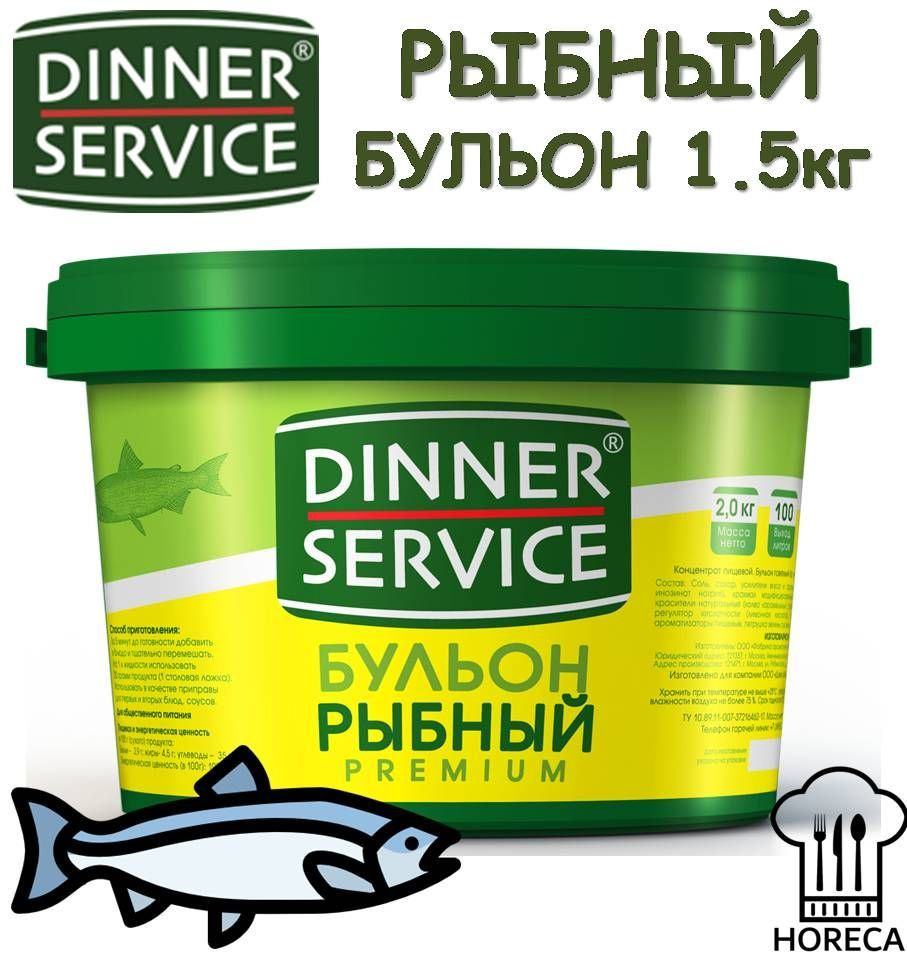 Рыбный бульон 1.5кг DINNER SERVICE Fish broth HoReCa ХоРеКа Сухая смесь для  супов профессиональной кухни ХоРеКа сухая смесь - купить с доставкой по  выгодным ценам в интернет-магазине OZON (865905939)