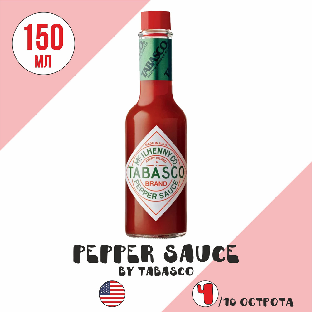 Соус острый Tabasco (150мл) 