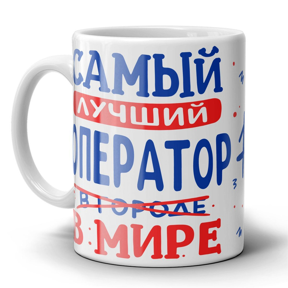 Кружка для оператора #1
