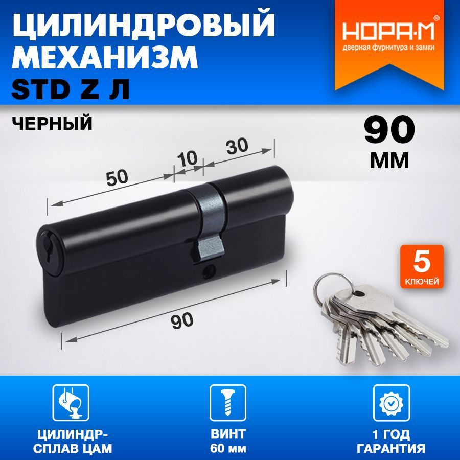 Цилиндр замка личинка НОРА-М STD Z Л асимметричный - Черный - Л-90 (55-35)  #1