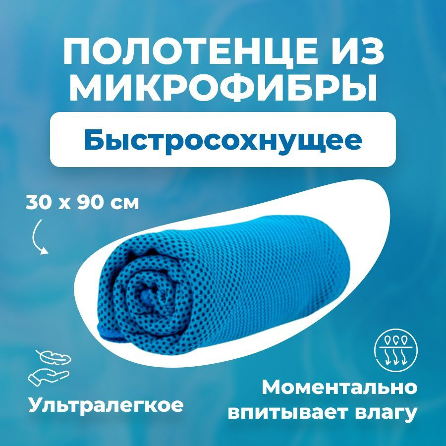 Полотенце спортивное из микрофибры для тренировок в спортивном зале и ...