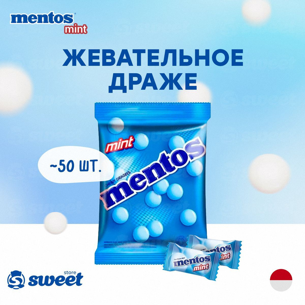 Драже жевательные Mentos Mint 2шт по 135гр / Ментос мята из Европы  #1