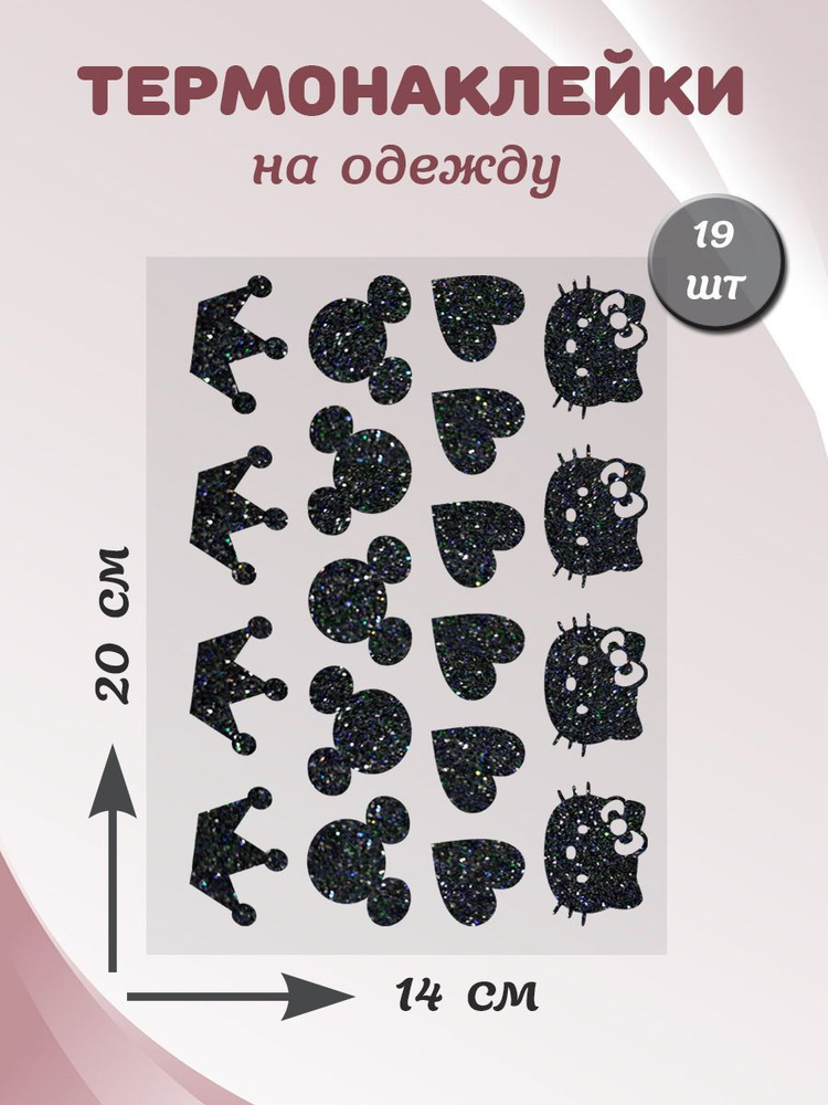 Стикеры для одежды