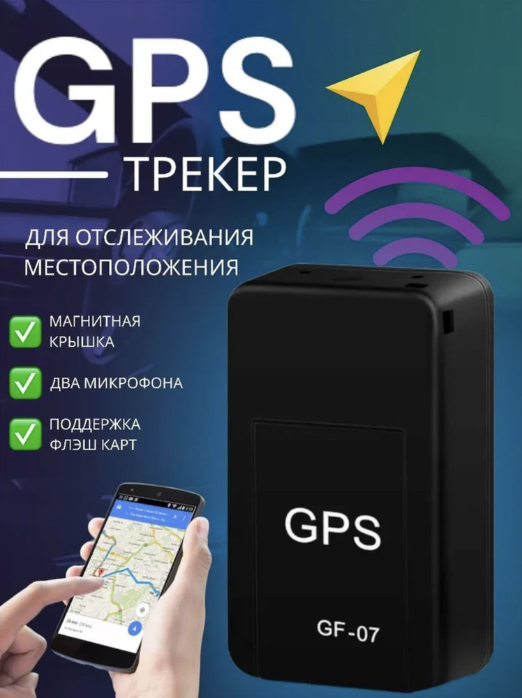 topShop GSM/GPS трекер для автомобиля GF-07 #1
