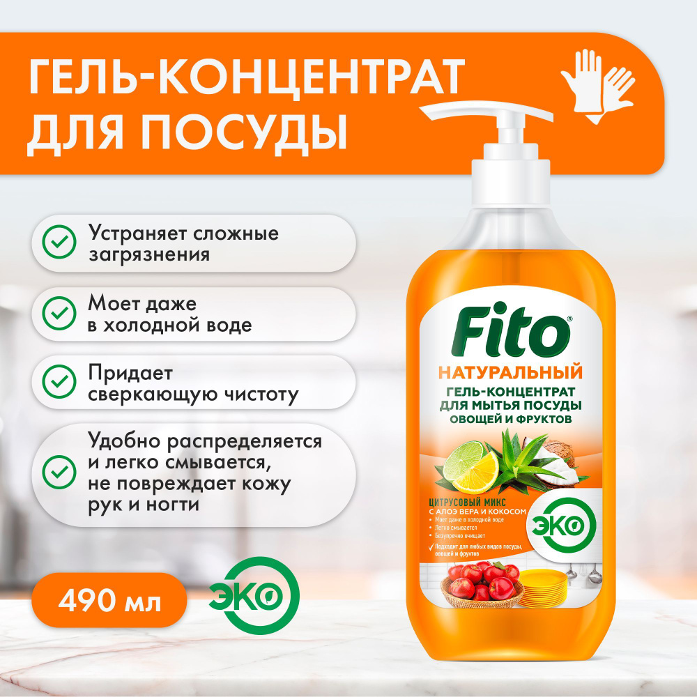 Fito Cosmetic / Натуральный Гель - концентрат для мытья посуды Цитрусовый  микс серии Народные Рецепты, Фитокосметик, 490 мл.