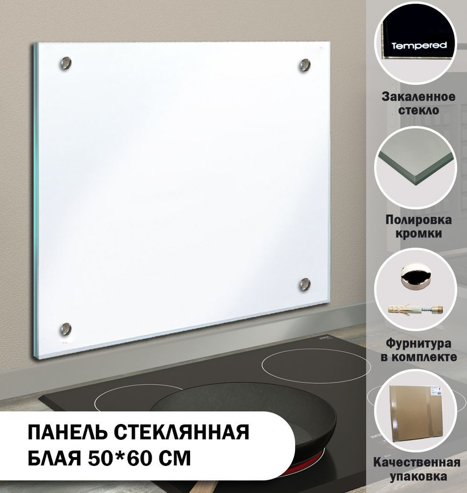 Защитный экран 600х500х4 мм белый для плиты, для кухни. Кухонный фартук ...