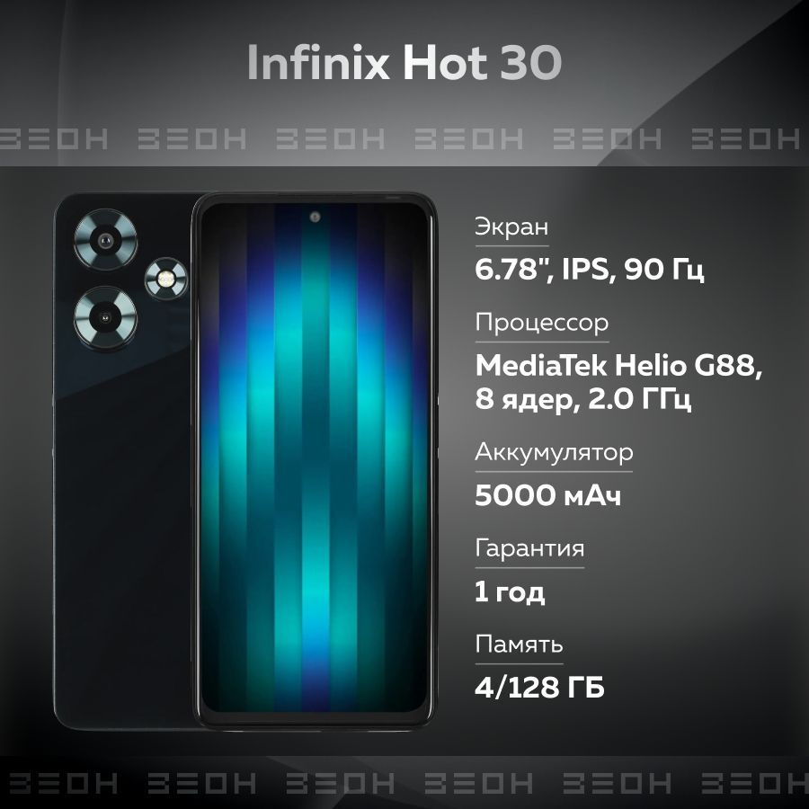 Infinix Смартфон Hot 30 X6831 4/128 ГБ, черный