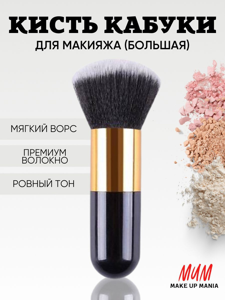 Make Up Mania Кисть косметическая Для консилера #1