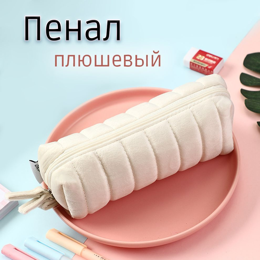 Пенал #1