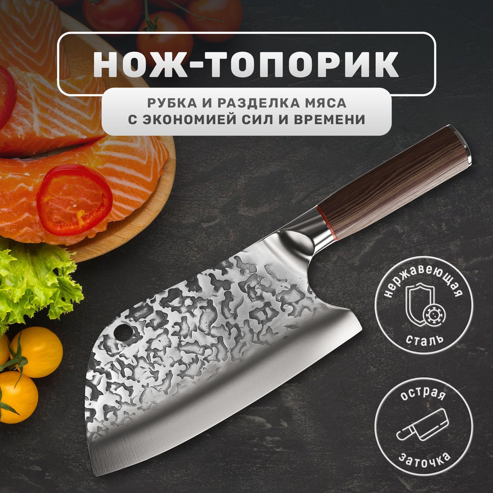 Купить Нож кухонный профессиональный поварской /  топорик для .