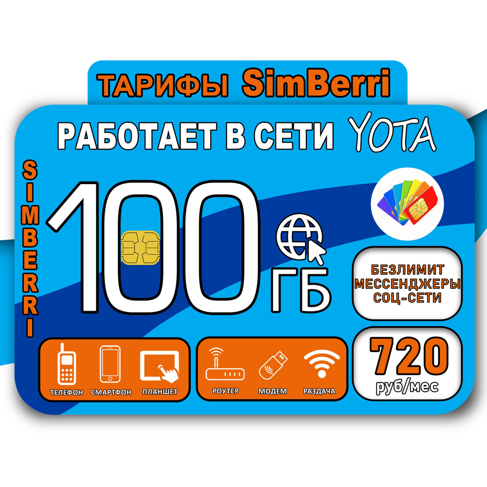 SIM-карта Сим-карта для модема и роутера за 720 рублей! (Вся Россия ...