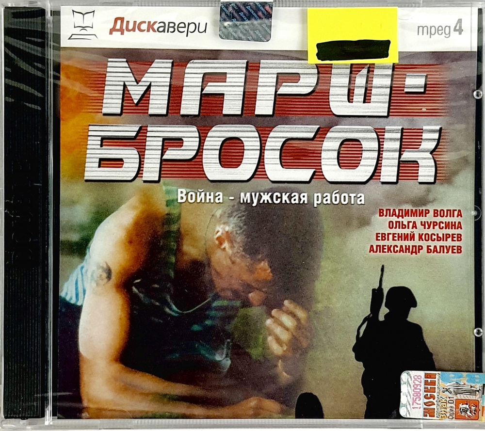 Собрание из 2 CD дисков Марш-Бросок #1