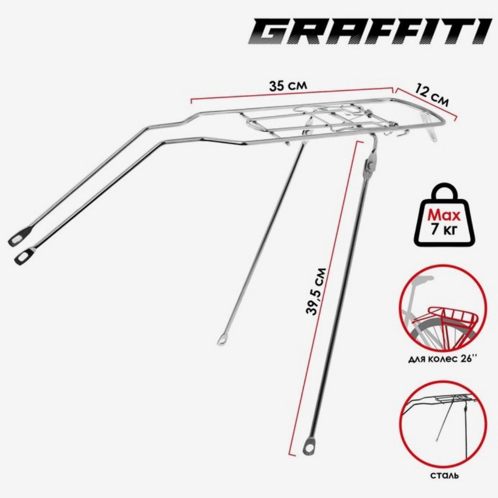 Багажник задний 26" Graffiti, стальной, цвет хром - купить с доставкой ...