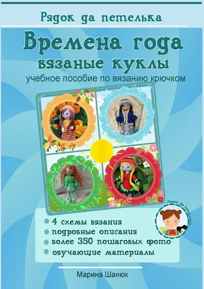 Ольга Зайцева: Декоративные куклы. Практическое руководство по изготовлению кукол