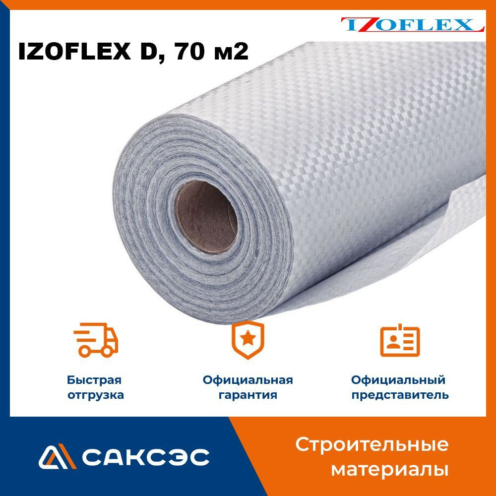 Гидроизоляция IZOFLEX D, 70 м2 / Гидроизоляционная пленка Изофлекс Д -  купить с доставкой по выгодным ценам в интернет-магазине OZON (944665112)