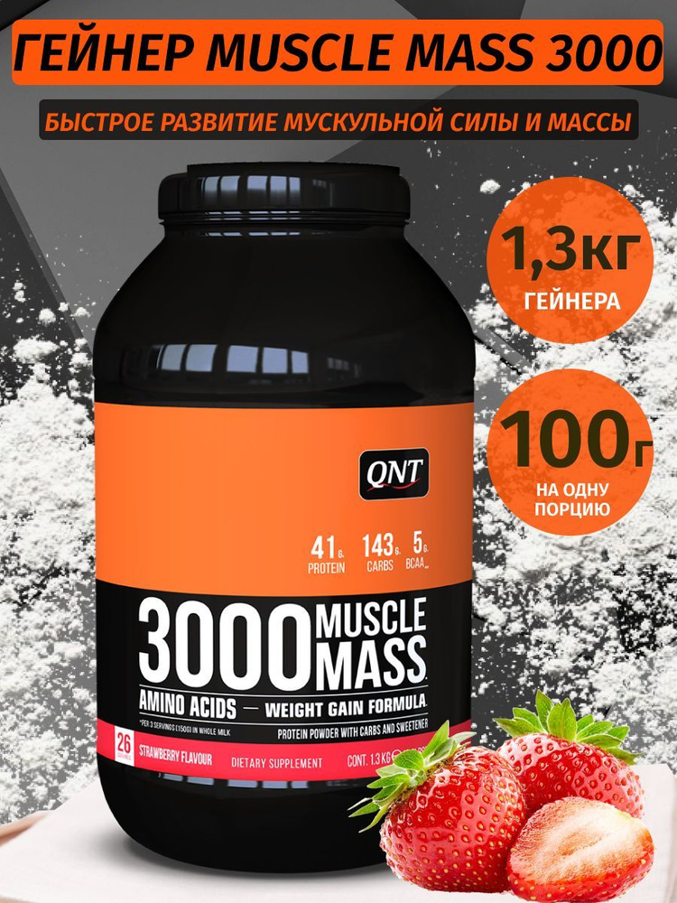 Гейнер для наращивания мышечной массы с витаминами QNT "Muscle Mass ...