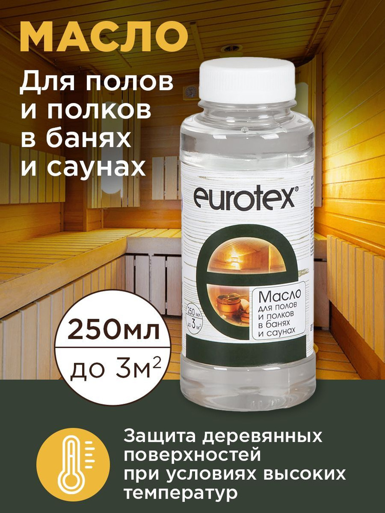 Масло для полков бани и сауны EUROTEX 250 мл #1