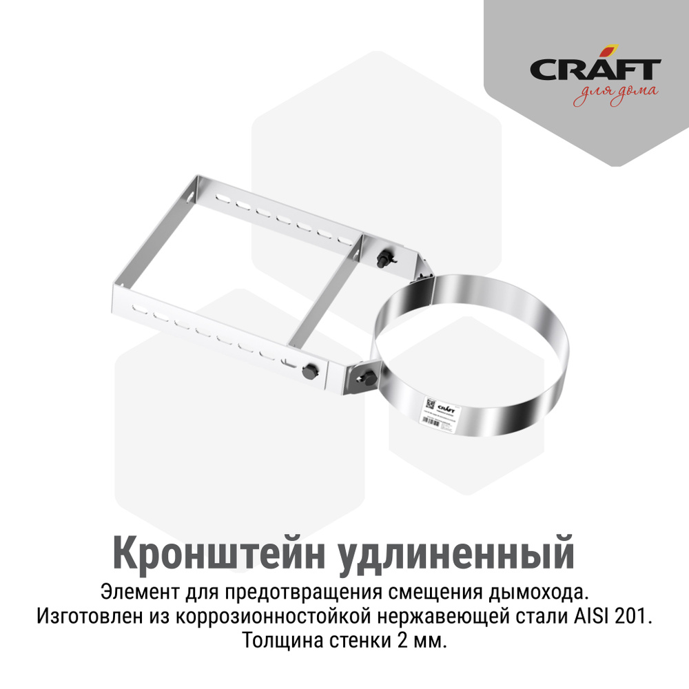 Кронштейн удлиненный Craft GS/HF (201) Ф180 #1