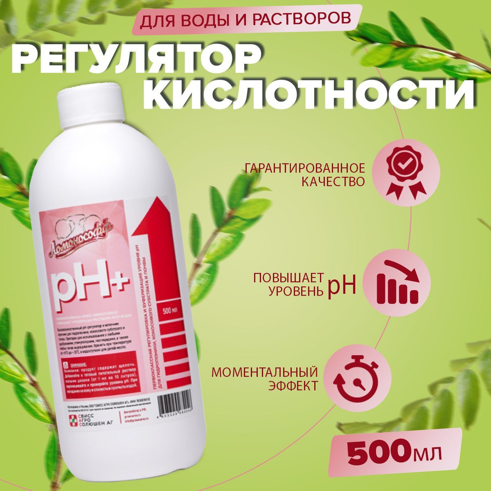 Регулятор повышения кислотности PH Up PH плюс PH+ - купить с доставкой ...