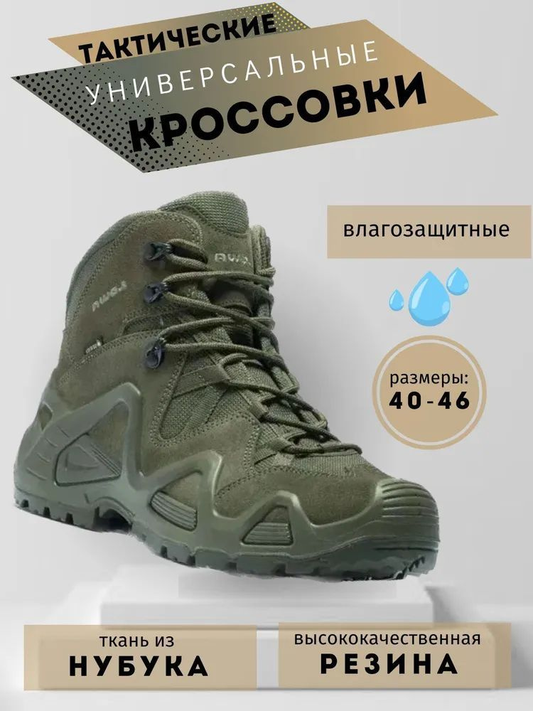 Берцы LOWA #1