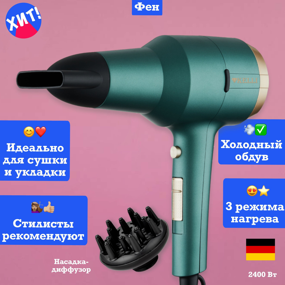 Фен для волос KELLI Профессиональный фен стайлер для укладки волос с ...