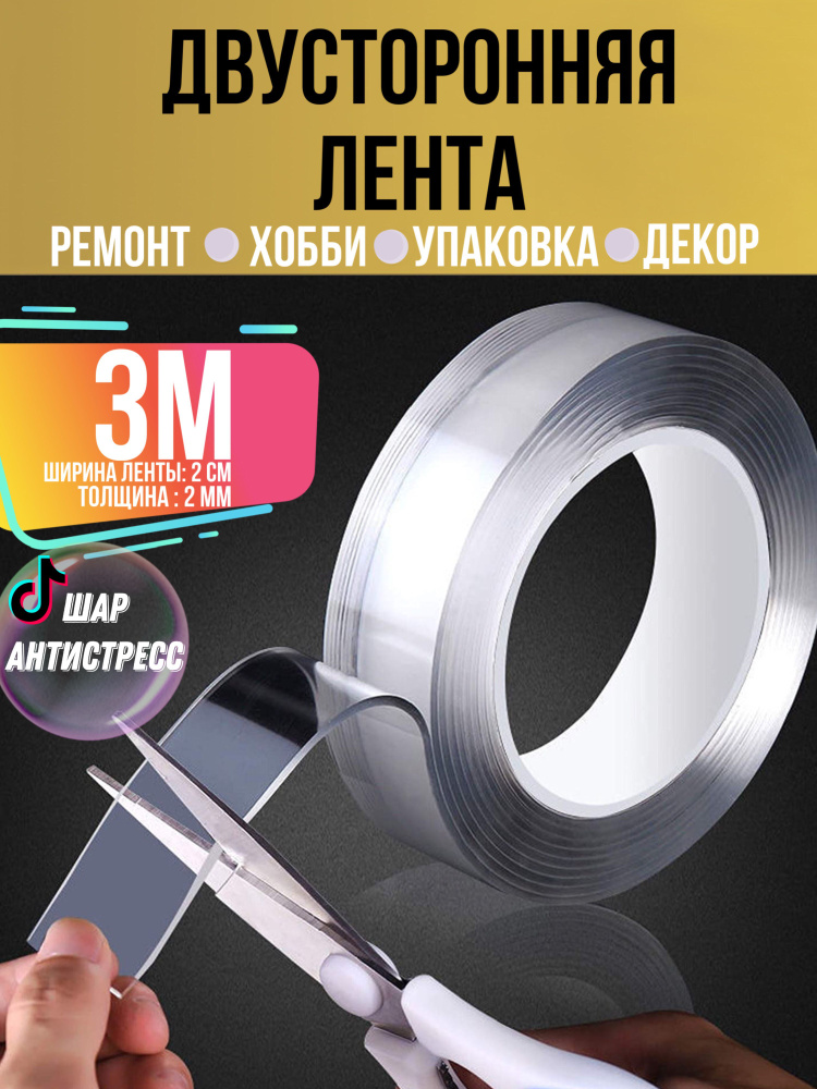 Двусторонний скотч прозрачный - купить с доставкой по выгодным ценам в ...
