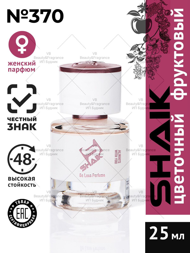 SHAIK Парфюмерная вода женская SHAIK 370 MODERM PRINCESS турецкие масляные духи эклат 25 мл  #1