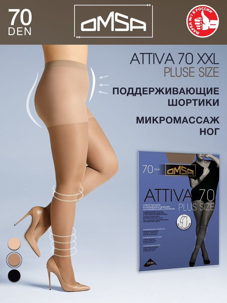 Колготки Omsa Attiva, 70 ден, 1 шт #1