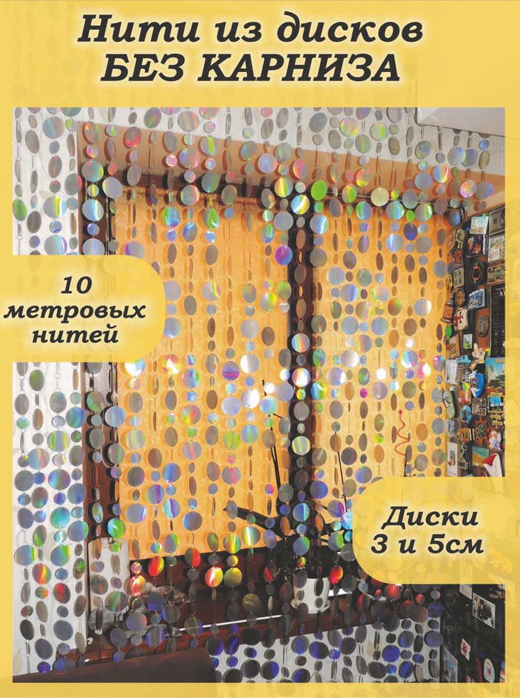 Busina-art Занавеска на дверь, перламутровый, 100х100см #1