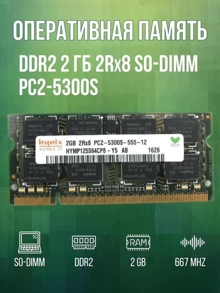 Ddr2 on sale 667mhz sodimm