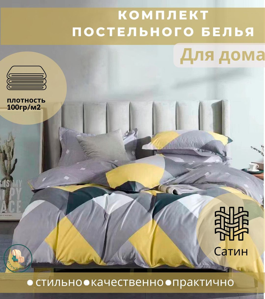 Комплект постельного белья сатин AIMEE 1.5 спальный #1