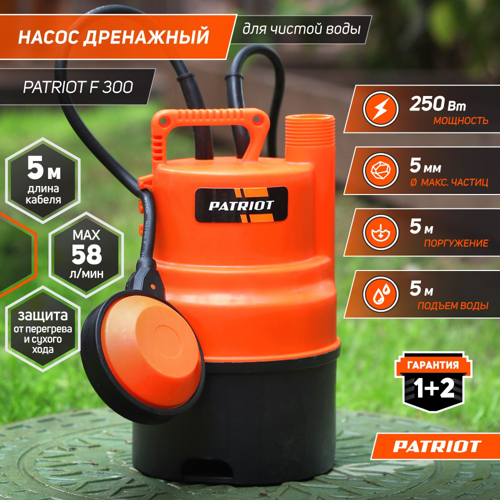 Дренажный насос для грязной воды PATRIOT F 300, 250Вт - купить по ...