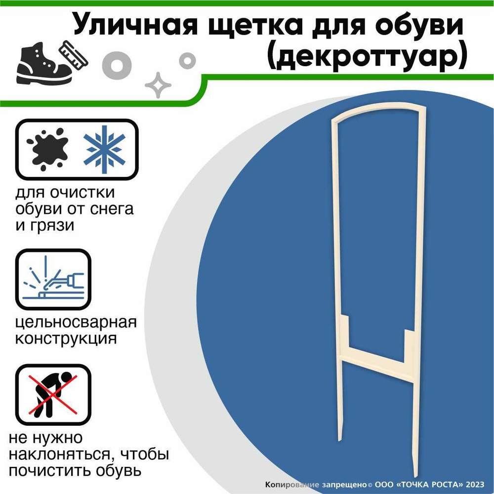 Щетка для обуви, (декроттуар) для очистки подошвы обуви от грязи, щетка уличная для обуви  #1