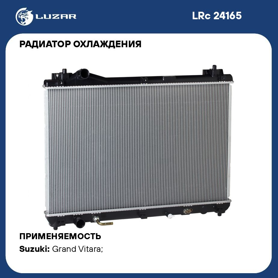 Радиатор охлаждения для автомобилей Grand Vitara (05 ) 2.0i/2.4i AT LUZAR  LRc 24165 - Luzar арт. LRC24165 - купить по выгодной цене в  интернет-магазине OZON (280128735)