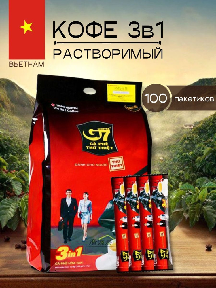 Вьетнамский растворимый кофе G7 3 в 1 TRUNG NGUYEN, 100 стиков - купить ...