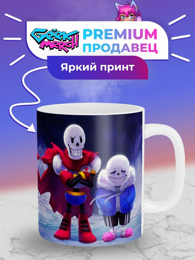 Кружка Санс И Папирус Sans And Papyrus Undertale #1